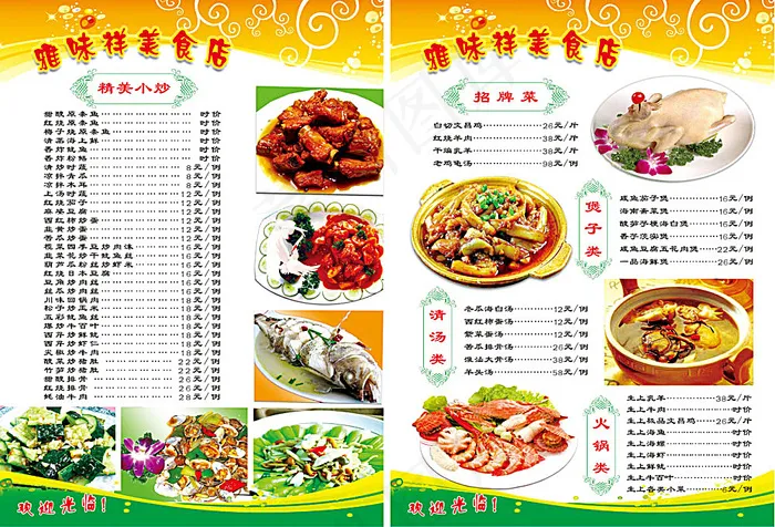 饭店菜单模板(6803X4630(DPI:400))psd模版下载