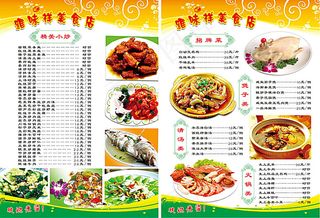 饭店菜单模板