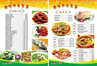 饭店菜单模板