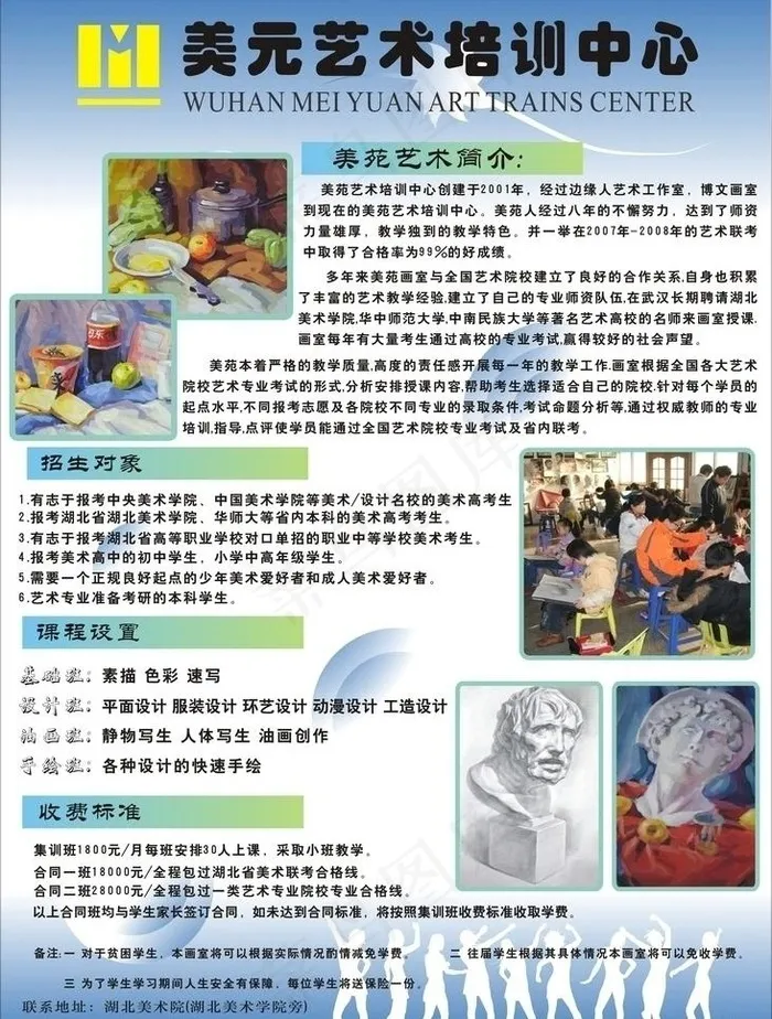 美术招生简章图片cdr矢量模版下载