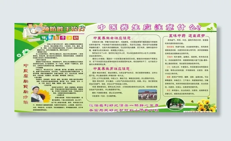 中医养生宣传图图片cdr矢量模版下载