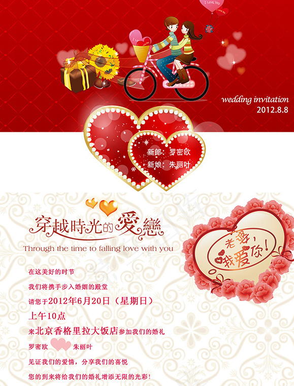 情人节海报素材