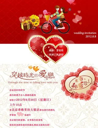 情人节海报素材