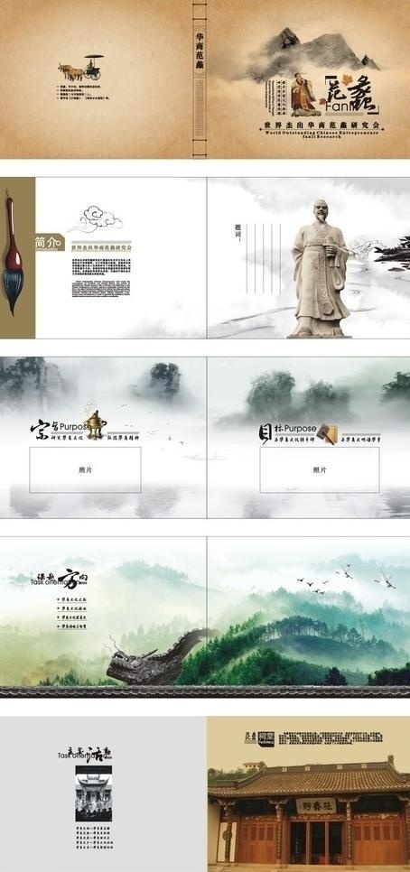 华商范蠡研究会画册图片cdr矢量模版下载