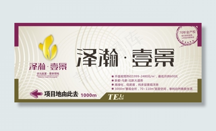 泽瀚壹景开盘广告矢量素材cdrcdr矢量模版下载