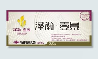 泽瀚壹景开盘广告矢量素材cdr