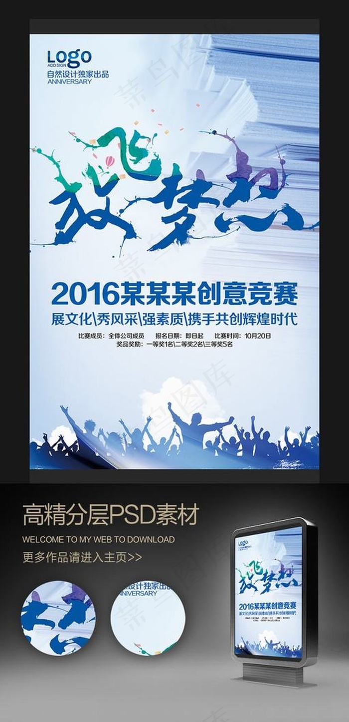 励志放飞梦想海报