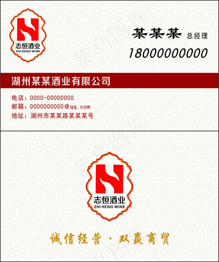 酒业名片cdr矢量模版下载
