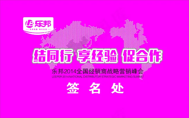 乐邦厨卫电器乐邦标志乐邦海报乐邦小...cdr矢量模版下载