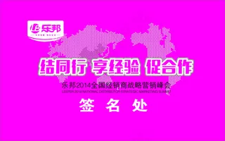 乐邦厨卫电器乐邦标志乐邦海报乐邦小...