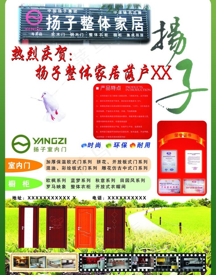 杨子家居图片(2945X3971(DPI:300))psd模版下载