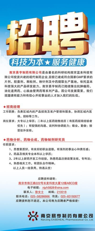 招聘图片psd模版下载