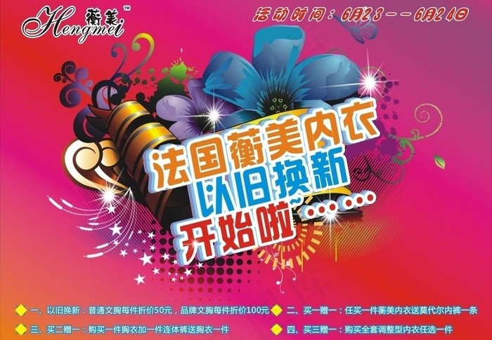 内衣广告图片cdr矢量模版下载