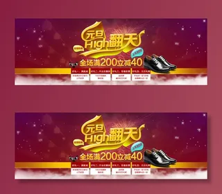 淘宝元旦乐翻天促销海报psd素材