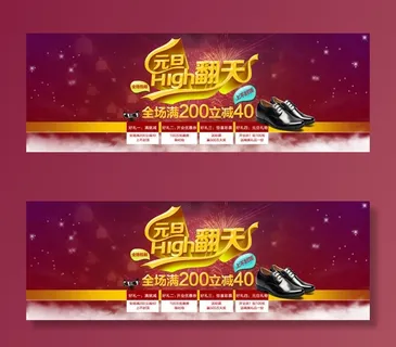 淘宝元旦乐翻天促销海报psd素材 淘宝元旦乐翻天促销海报psd素材