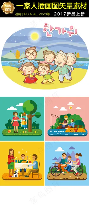 卡通可爱全家福团圆人物海报图