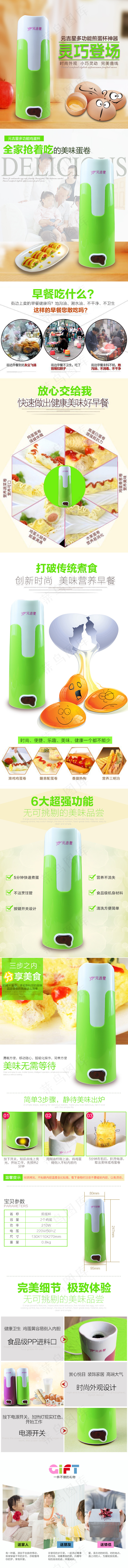 迷你煎蛋杯详情页(640X7794(DPI:72))psd模版下载