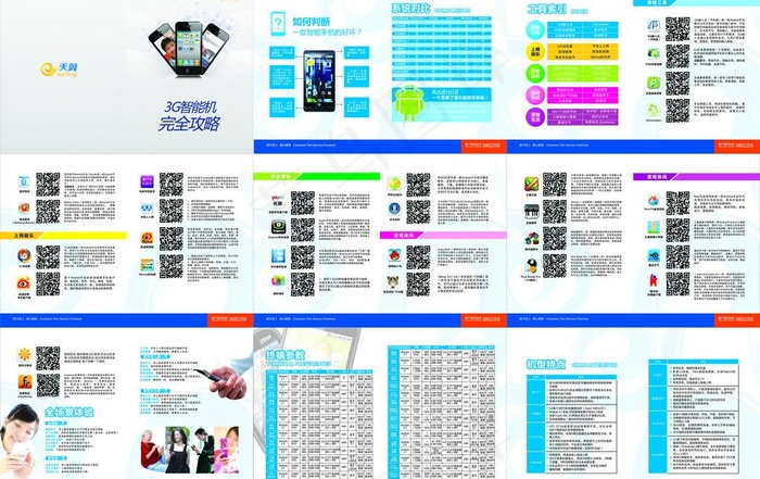电信画册cdr图片cdr矢量模版下载