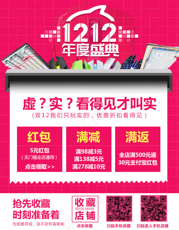 双十二键盘鼠标 外设 详情页顶部优惠券