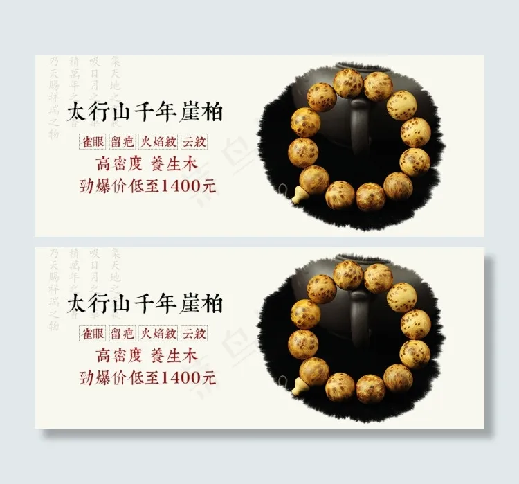 千年崖柏psd模版下载