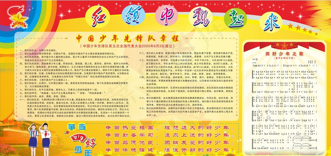 红领巾飘起来图片cdr矢量模版下载