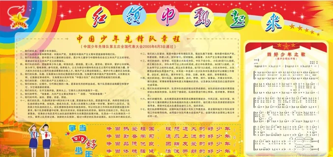 红领巾飘起来图片