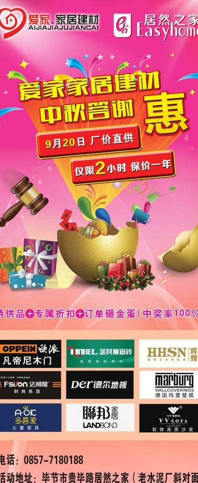 中秋特惠x展架图片