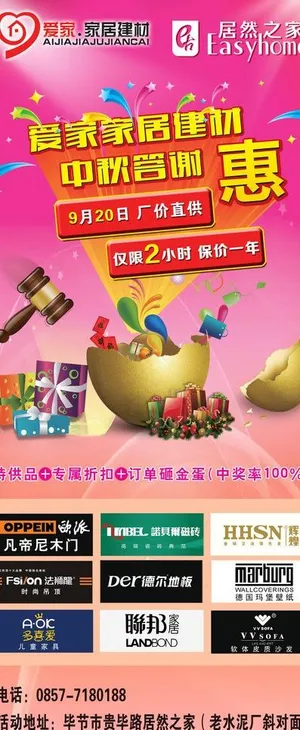 中秋特惠x展架图片