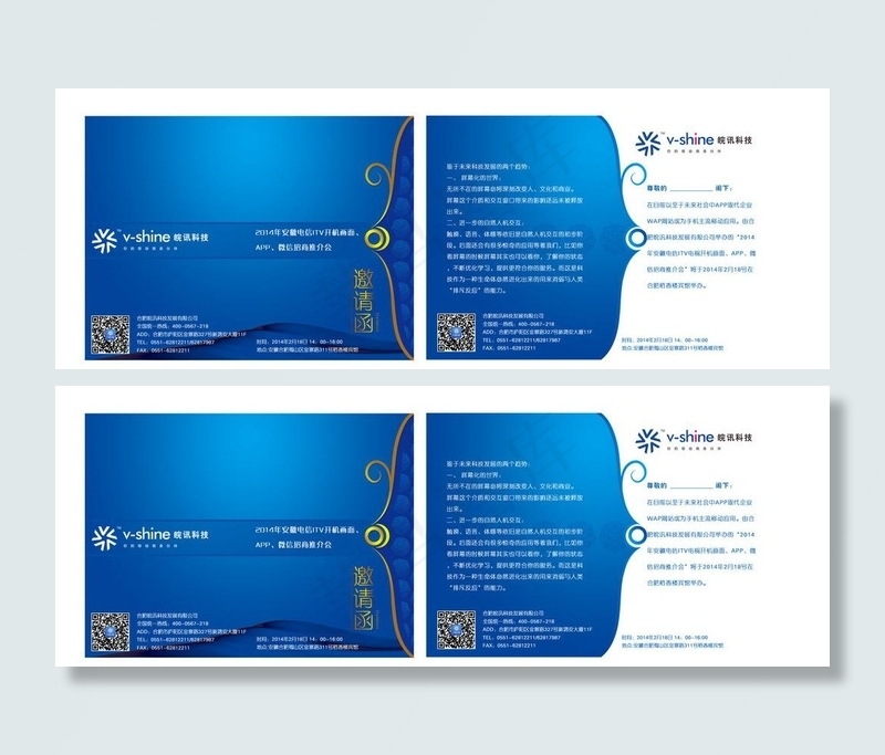 公司邀请函图片psd模版下载