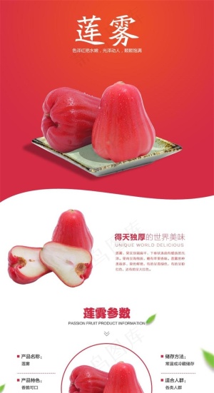红色简约淘宝水果详情页psd分层素...