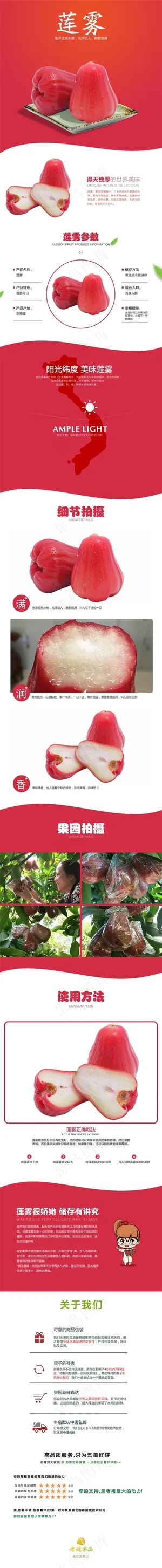 红色简约淘宝水果详情页psd分层素...