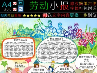 劳动节手抄报小报电子模板