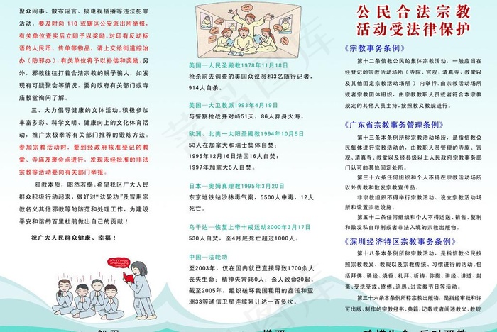 宗教宣传单图片(3357X2431(DPI:294))psd模版下载