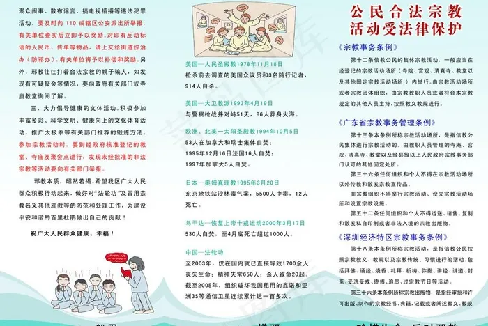 宗教宣传单图片(3357X2431(DPI:294))psd模版下载
