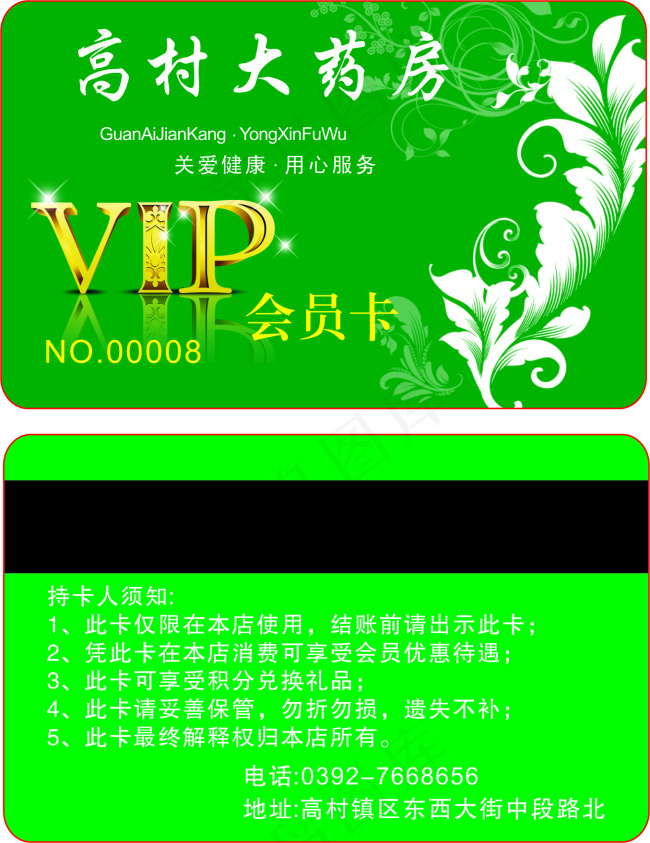 药房VIP会员卡cdr矢量模版下载