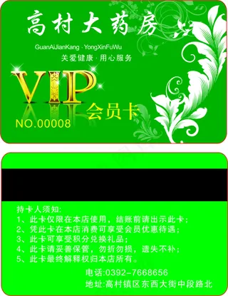 药房VIP会员卡