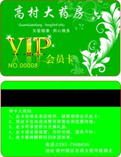 药房VIP会员卡 药房VIP会员卡