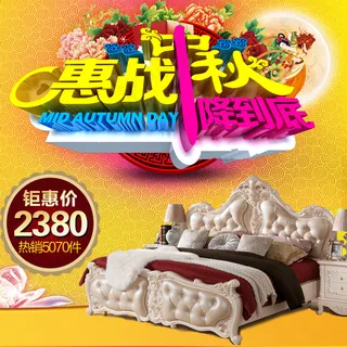床上用品中秋节促销宣传海报