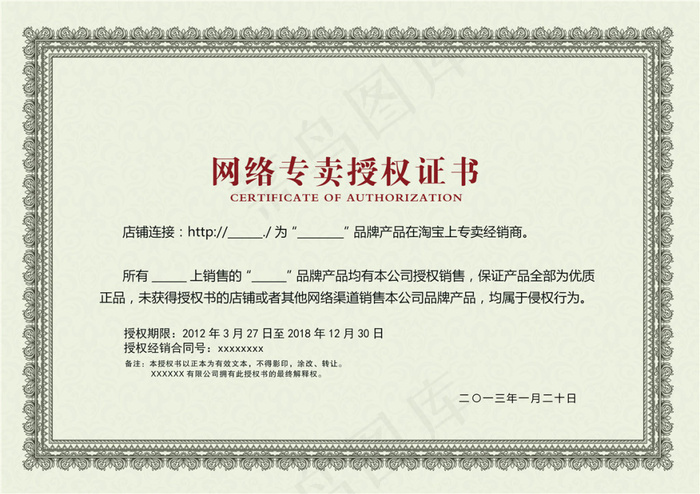 简约品牌授权证书psd模版下载
