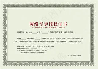 简约品牌授权证书