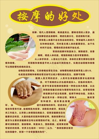 按摩海报