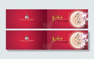 中秋节活动邀请函PSD分层模