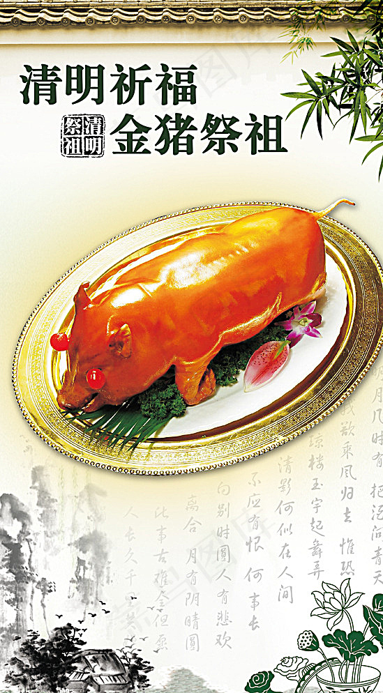 清明节祭祖图片(1843X3260(DPI:72))psd模版下载