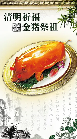 清明节祭祖图片 清明节祭祖图片