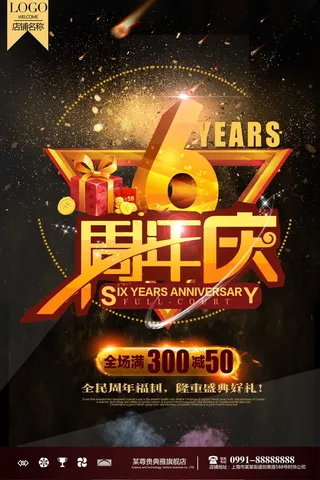 黑色 金字  六周年庆 
