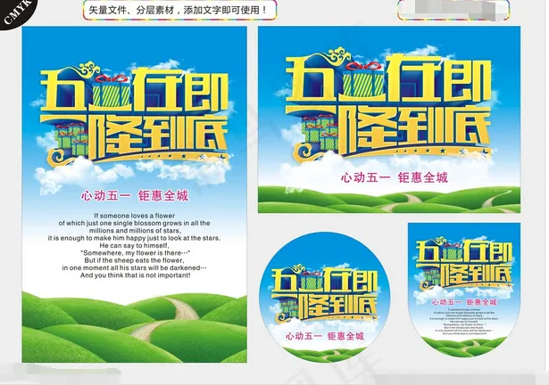 五一劳动节cdr矢量模版下载