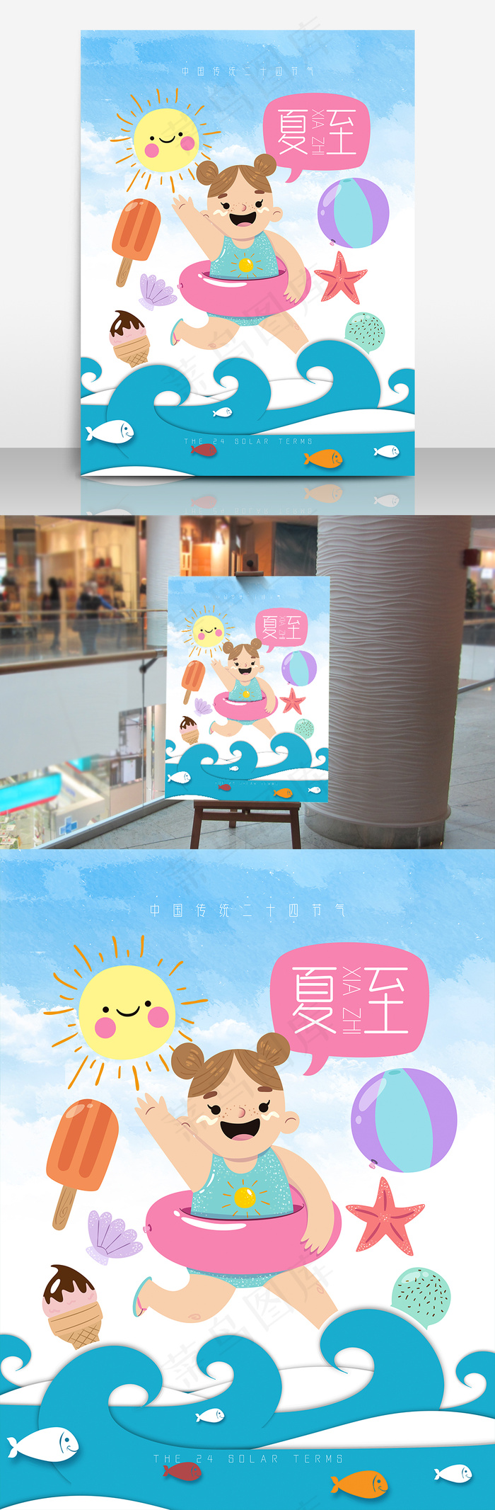 二十四节气之夏至海报设计(3307X4409(DPI:200))psd模版下载