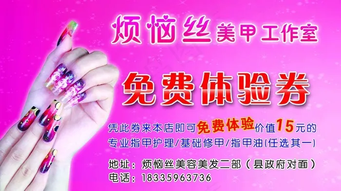 美甲图片psd模版下载