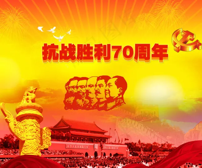 抗战纪念海报 胜利70周年psd模版下载