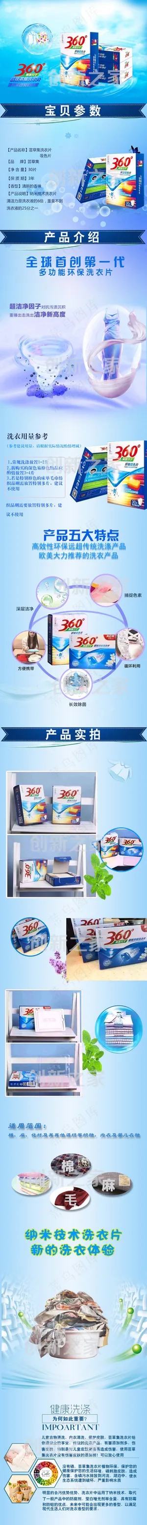 洗衣片详情页